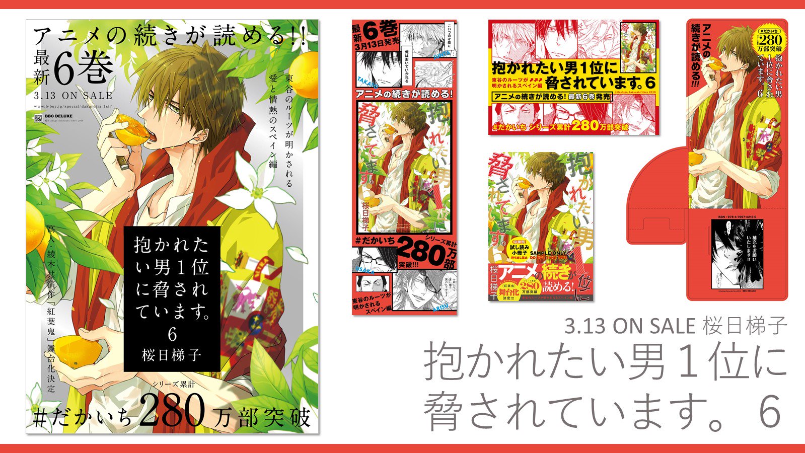 抱かれたい男1位に脅されています。公式@500万部FES. on X 抱かれたい男1位に脅されています。公式@500万部FES. on X