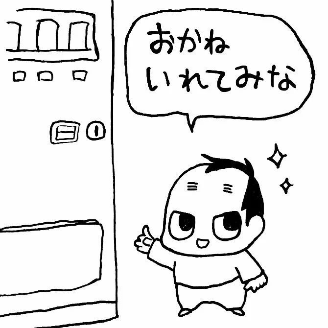 ナチュラルにたかられる
#育児漫画 #育児日記 #なーたん育児記録 #男の子ママ  #ほぼにちなーたん #保育園の連絡ノート 