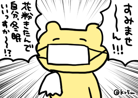 今の気持ち
#心がこもってないくま 