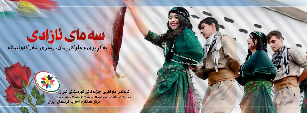 s83718949's tweet photo. درخواست #مرکز همکاری #احزاب کردستان ایران در خصوص #شرکت گسترده شهروندان در مراسمات #نوروز امسال+ عکس
https://t.co/8QEc0gc5Eb

https://t.co/tiS6SXZDLZ https://t.co/16nmUr2XAu https://t.co/TCKTZExxqM