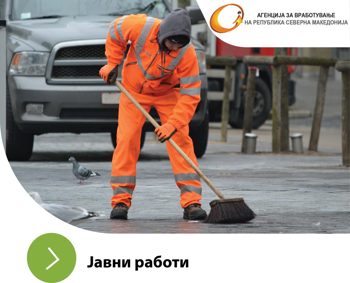 Агенцијата за вработување на Република Северна Македонија објавува ЈАВЕН ПОВИК за учество во програмата за работно ангажирање ЈАВНИ РАБОТИ.
За повеќе детали обратете се во Центрите за вработување и на веб страната на Агенцијата за вработување av.gov.mk/oglasi-za-akti…
#ШансаЗаСите