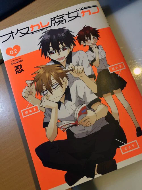 「オタカレ腐女カノ」コミックス出ましたーよろしくお願いします。ミソジニーこじらたツンデレのオタク男子と、元気でお馬鹿で恋愛初心者の腐女子と、陽キャで人気者イケメンの腐男子が織り成す感動と友情のラブコメギャグ漫画です（？） 