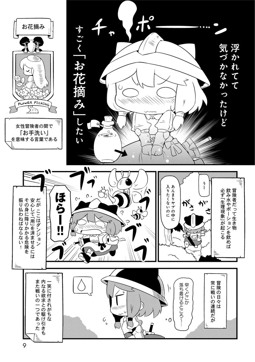 ファンタジー世界の女の子がひたすらお花摘みをガマンするだけの漫画です(2/6) 