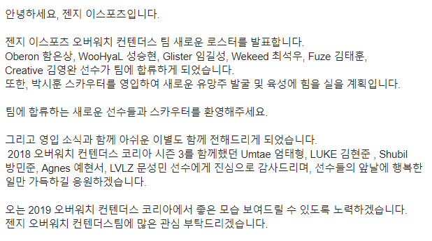 We are excited to announce the new Gen.G esports Overwatch Contenders roster! We ask for your continuous love and support!

젠지 이스포츠 오버워치 컨텐더스 팀 새로운 로스터를 발표합니다.
2019 오버워치 컨텐더스 코리아에서 좋은 모습 보여드릴 수 있도록 노력하겠습니다.

#GenG