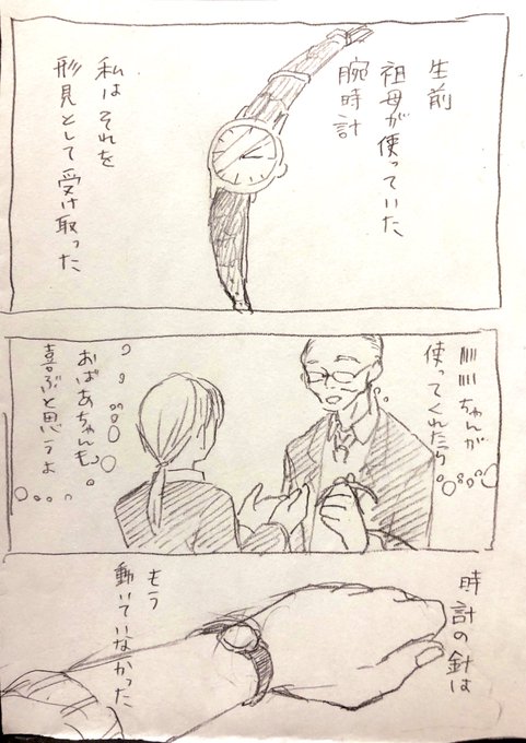 「時間が止まったままの腕時計」 