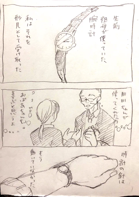 「時間が止まったままの腕時計」 