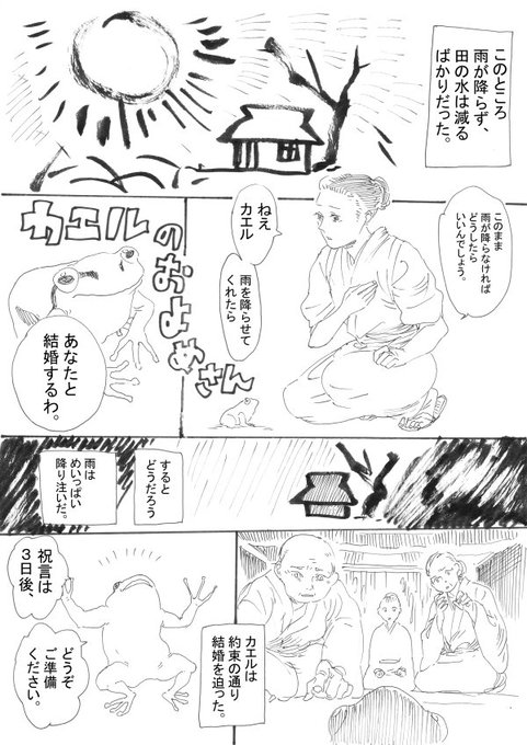 「カエルのお嫁さん」＋猫
#猫の日 