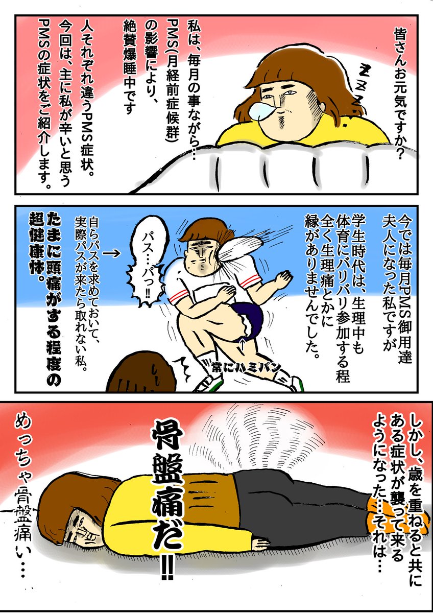 丸川 こあめ 漫画描いたよ Pmsがいつまでも治らない ホルモンの奴め