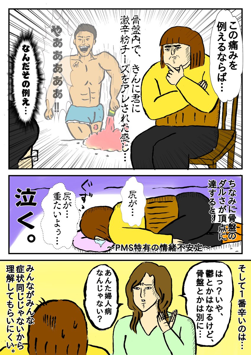 漫画描いたよ‼️
PMSがいつまでも治らない…
ホルモンの奴め…‼️ 