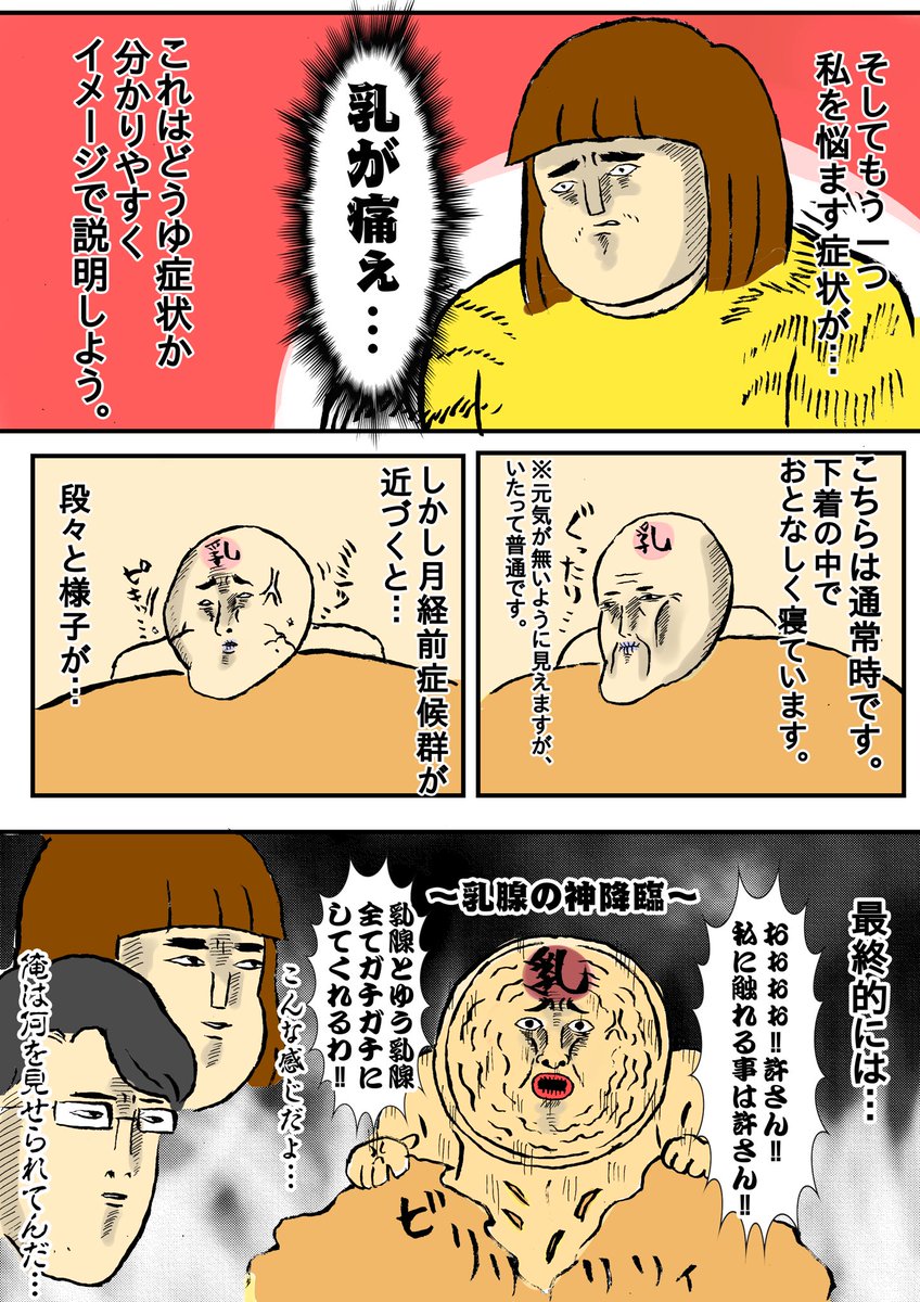 漫画描いたよ‼️
PMSがいつまでも治らない…
ホルモンの奴め…‼️ 