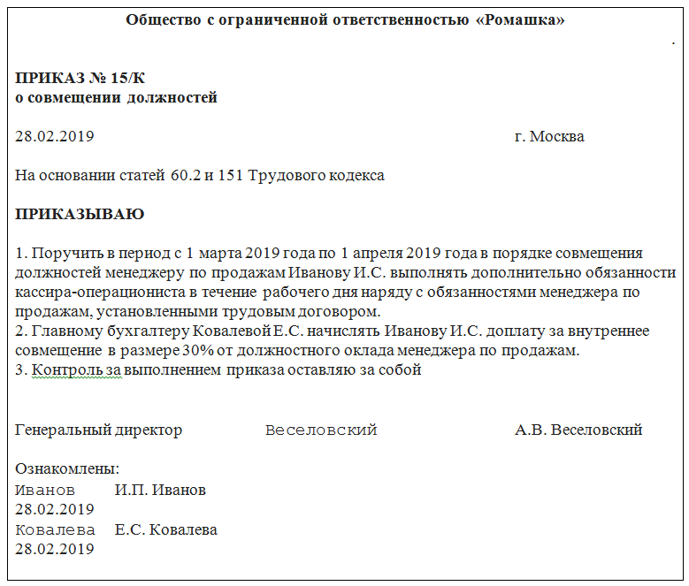 Сокращение внешнего совместителя