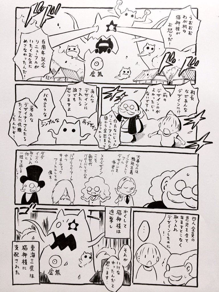 #猫の日
「猫神村の滅亡」 