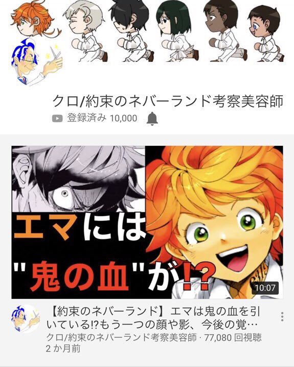 Twitter 上的 クロ 考察美容師 チャンネル開設して3ヶ月半 約ネバ考察ch 登録者様1万人突破しました 間違いなく応援してくれる皆様のおかげです いつも本当に本当に本当にありがとうございます Youtube開いたら既に人だったので 視聴者様に