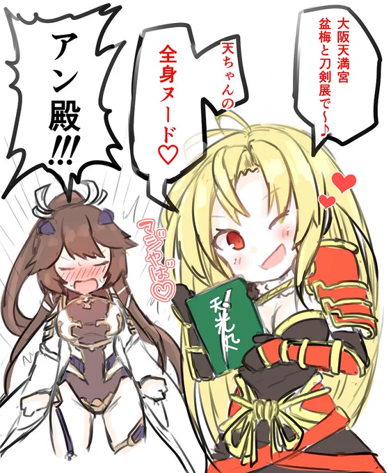 小竜「天光丸のパネルが初日で撤去されたらしいです」
天光丸「なっ!?何ゆえ!?」
小竜「やはり、天光丸の衣装がえっちなのがマズイのでしょう。ハイグレレオタードは卑猥過ぎですよ」
アン「ノーパンで横から丸見えの布巻いてるだけで、いつも浮遊してる竜ちゃんがそれ言っちゃう～?」 