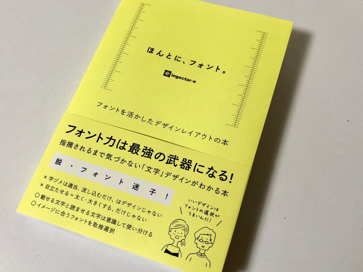デザイナー必見本その2!
フォントだけじゃなくデザイン、レイアウトも参考になります! 