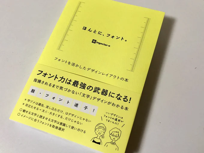 デザイナー必見本その2!
フォントだけじゃなくデザイン、レイアウトも参考になります! 