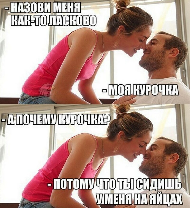 Днем, смешные картинки с надписями про парня и девушку