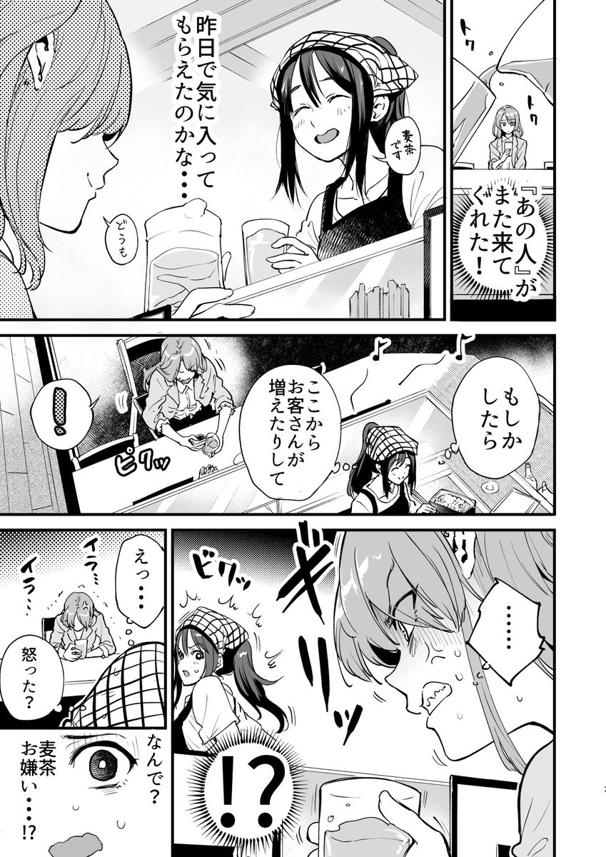 お互い言いたいことが言えない店員とお客さんの漫画【その２】 