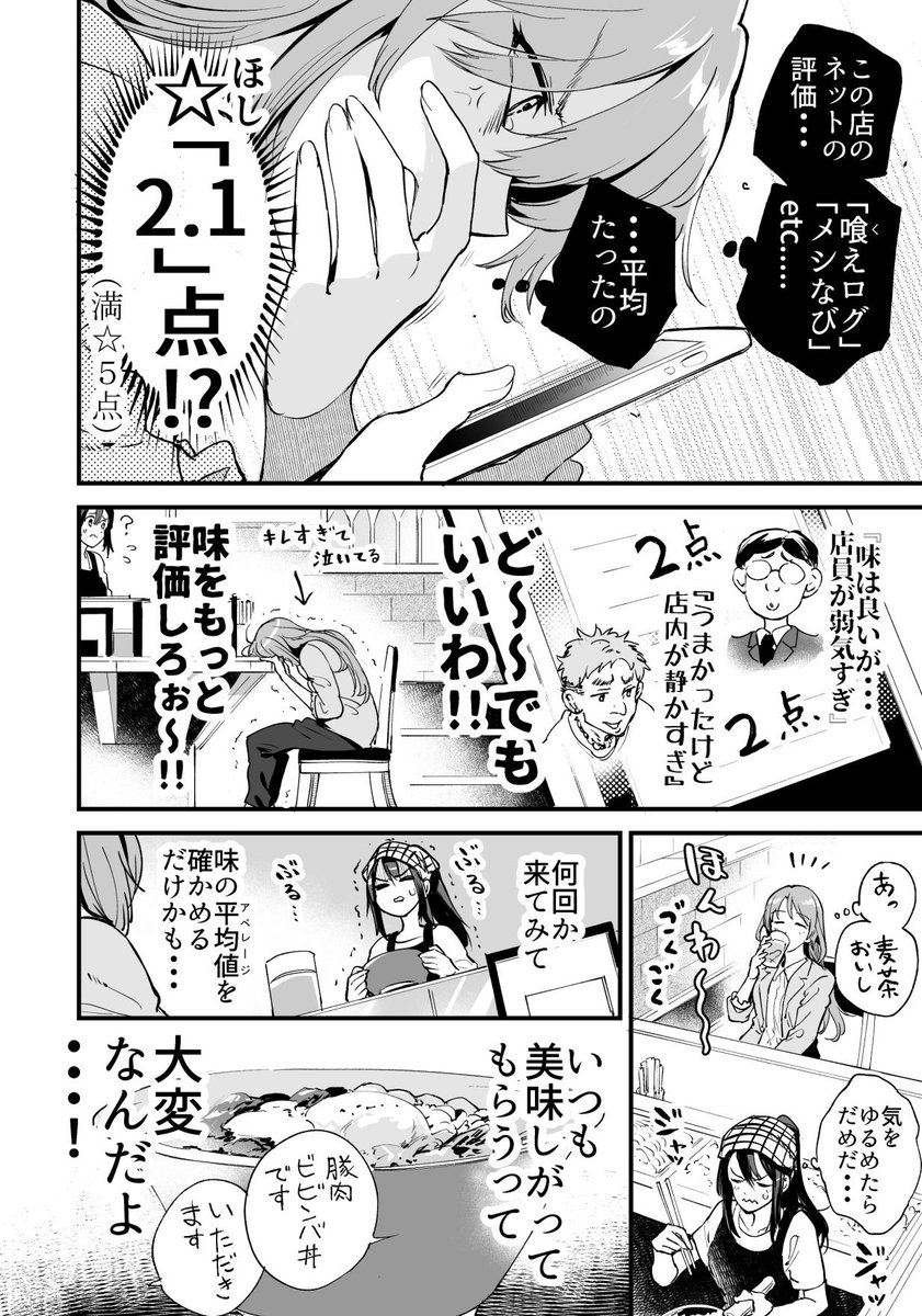 お互い言いたいことが言えない店員とお客さんの漫画【その２】 