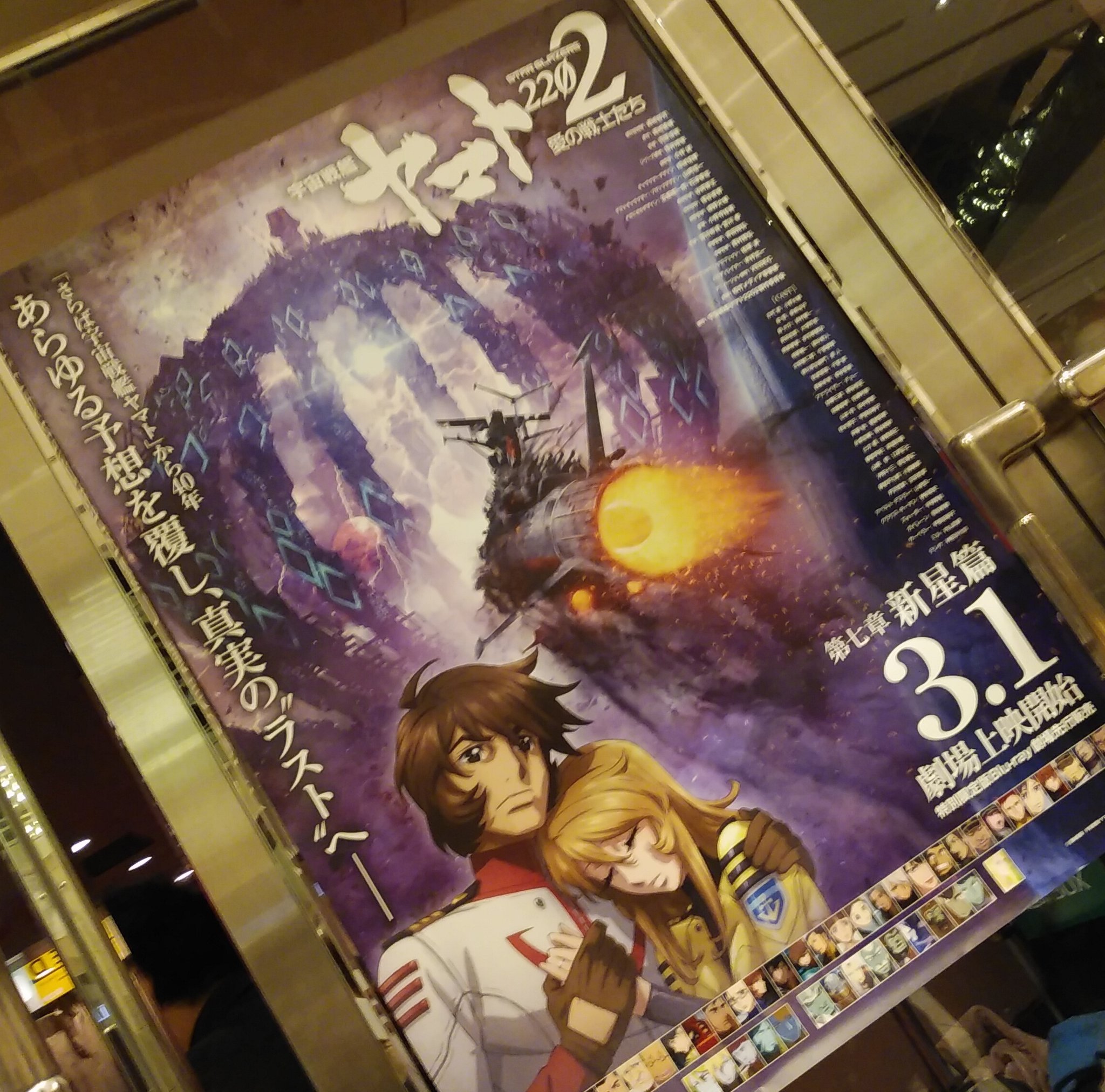 近木裕哉 ヤマト22最終第七章の試写に行ってきました 今は感想を 言わせないでくれ 物語の結末なので喜怒哀楽どんな気持ちを感じたかすらネタバレになると思うんで何も言いません 沢田研二さんの往年のed曲 先日のライブでご本人の生歌で聴いた
