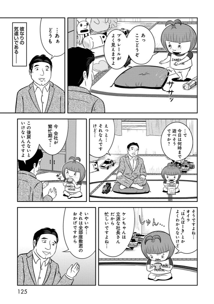 座敷わらしがなかなか家を出ていかないパターンの漫画（1/3） 