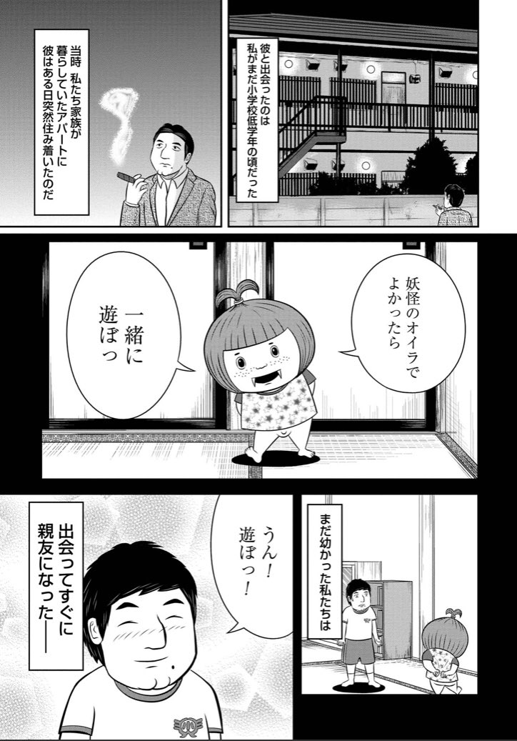 座敷わらしがなかなか家を出ていかないパターンの漫画（1/3） 