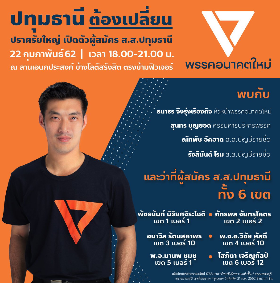 Thanathorn_FWP's tweet photo. #savethanathorn 6 โมงเย็นวันนี้เรียนเชิญทุกท่านเจอผมได้ที่เวทีปราศรัยใหญ่เปิดตัวผู้สมัคร ส.ส.พรรค #อนาคตใหม่ จ.ปทุมธานี ที่ลานเอนกประสงค์ข้างศูนย์อาหารกินซ่ารังสิต (รายละเอียด https://t.co/g1myKKgoqC  ) https://t.co/Lk7CkzXQIj