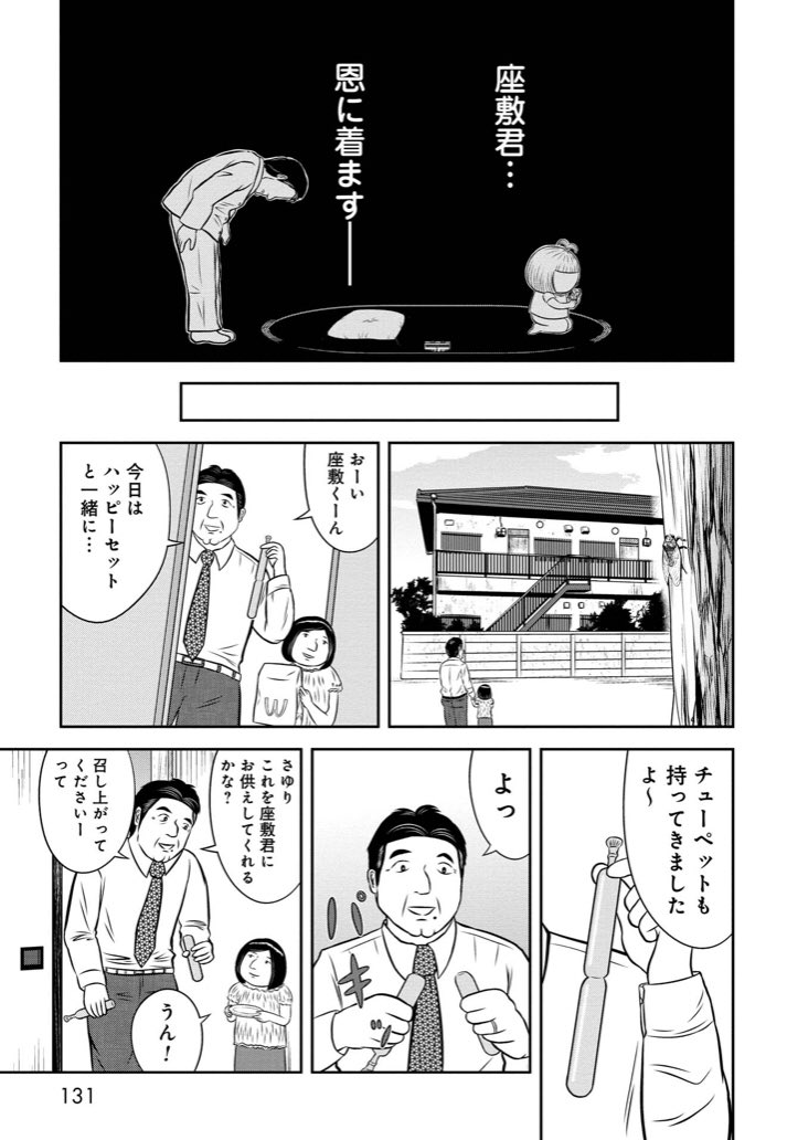 座敷わらしがなかなか家を出ていかないパターンの漫画（３/3） 