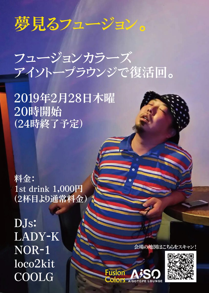 COOLG's tweet image. 日本のおじさんの素敵な恍惚立寝ポーズのポートレートを表面にあしらったこのフルカラーフライヤーは、フュージョン聴きまくりパーティーのフライヤーです。
2/28水曜夜20時集合で！

#FusionColors 
@AiSOTOPE_LOUNGE
