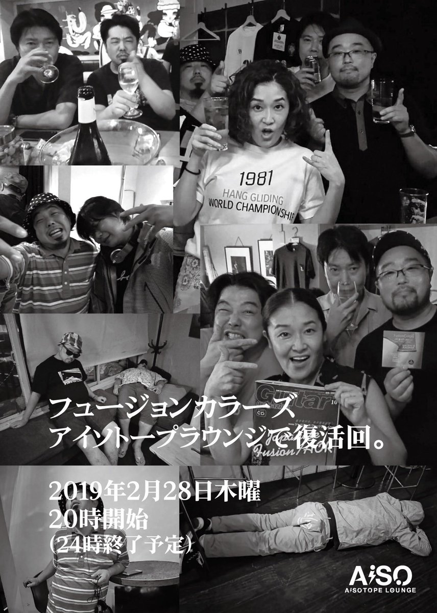 COOLG's tweet image. 日本のおじさんの素敵な恍惚立寝ポーズのポートレートを表面にあしらったこのフルカラーフライヤーは、フュージョン聴きまくりパーティーのフライヤーです。
2/28水曜夜20時集合で！

#FusionColors 
@AiSOTOPE_LOUNGE