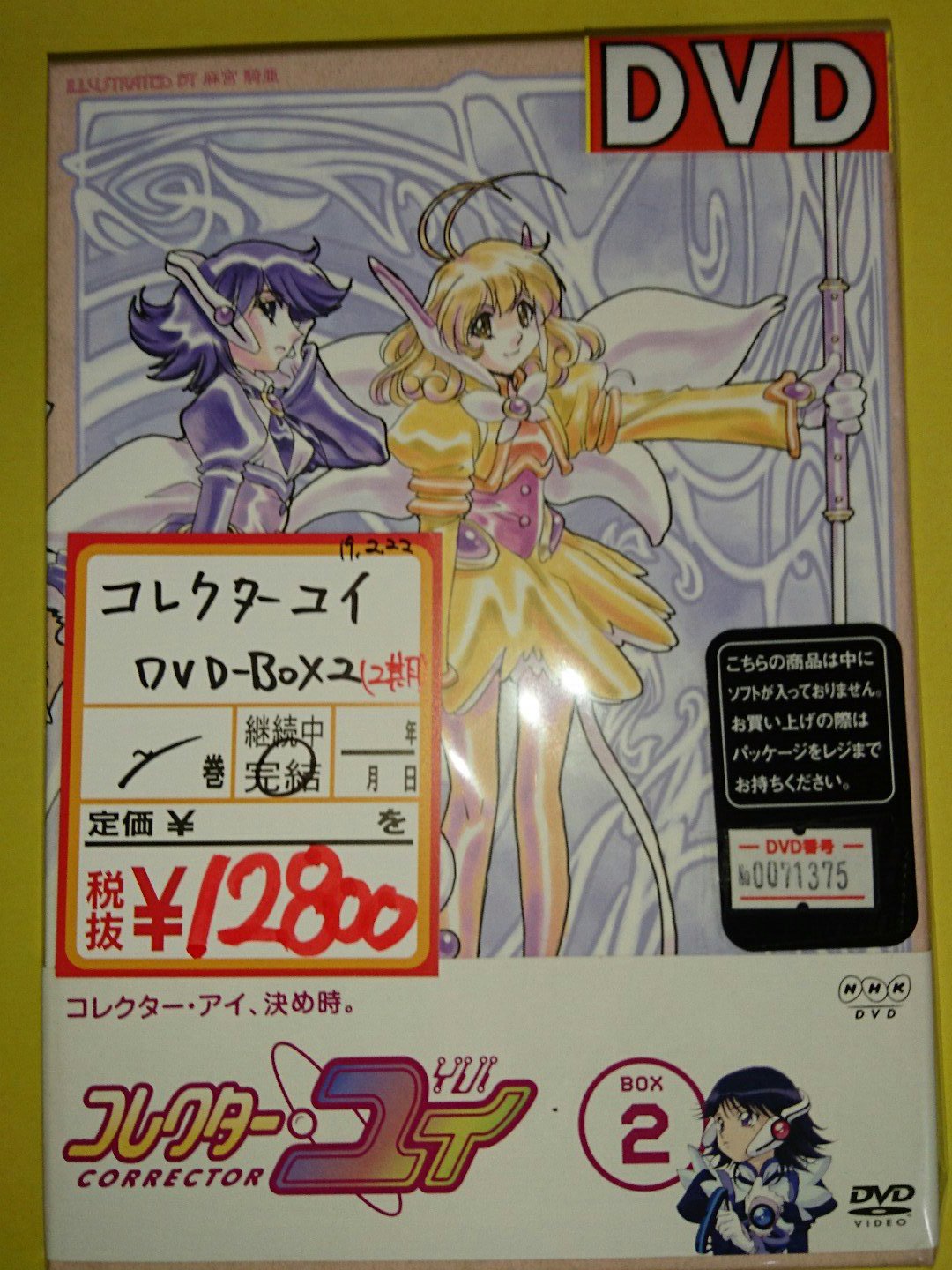 コレクター・ユイ DVD-BOX 1+DVD-BOX 2 [同時購入セット][DVD