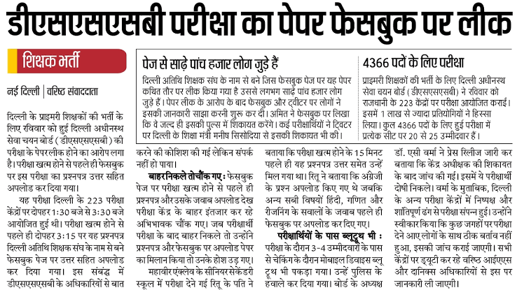RAHULRAMPAL8851's tweet photo. सर एक ऐसे बोर्ड(DSSSB) पर कैसे भरोसा किया जा सकता है जिसका PAST ही विवादों से घिरा हो.
पोस्ट कोड 16/17 MCD TEACHER भर्ती की जांच CBI से कराई जाये और ताकि किसी भी desearving स्टूडेंट् के साथ अन्याय ना हो. @LtGovDelhi @Gupta_vijender @ArvindKejriwal @socialjurist @sudhirchaudhary https://t.co/VRlWpNY1nz
