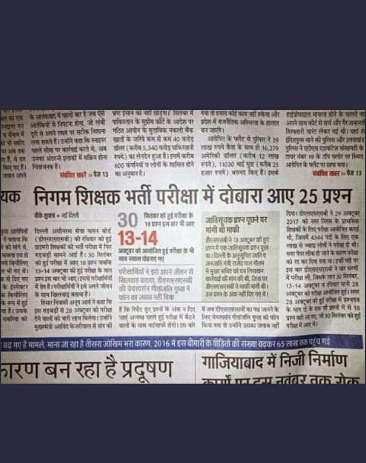 RAHULRAMPAL8851's tweet photo. सर एक ऐसे बोर्ड(DSSSB) पर कैसे भरोसा किया जा सकता है जिसका PAST ही विवादों से घिरा हो.
पोस्ट कोड 16/17 MCD TEACHER भर्ती की जांच CBI से कराई जाये और ताकि किसी भी desearving स्टूडेंट् के साथ अन्याय ना हो. @LtGovDelhi @Gupta_vijender @ArvindKejriwal @socialjurist @sudhirchaudhary https://t.co/VRlWpNY1nz