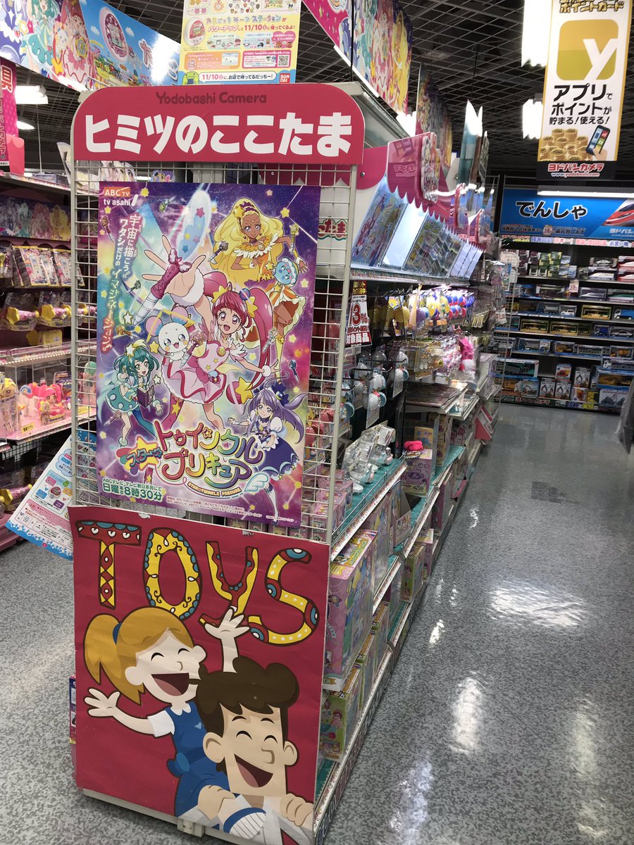 いよくん ヨドバシ梅田 ツーミーキー店頭在庫なし