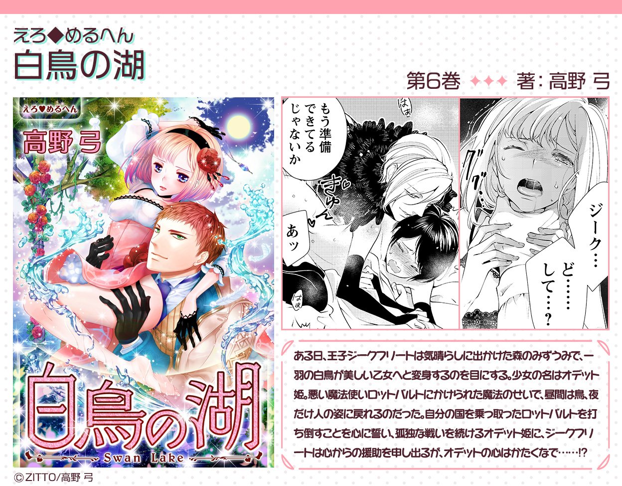 セ キララ編集部 No Twitter 新刊ｔｌ セ キララ文庫 えろ めるへん 白鳥の湖 第6巻 著 高野弓 白鳥に変えられた悲劇の王女 愛と絶望のピュアロマンス Renta T Co Sprcdi81au コミックシーモア T Co 4cna5fgrir ブック