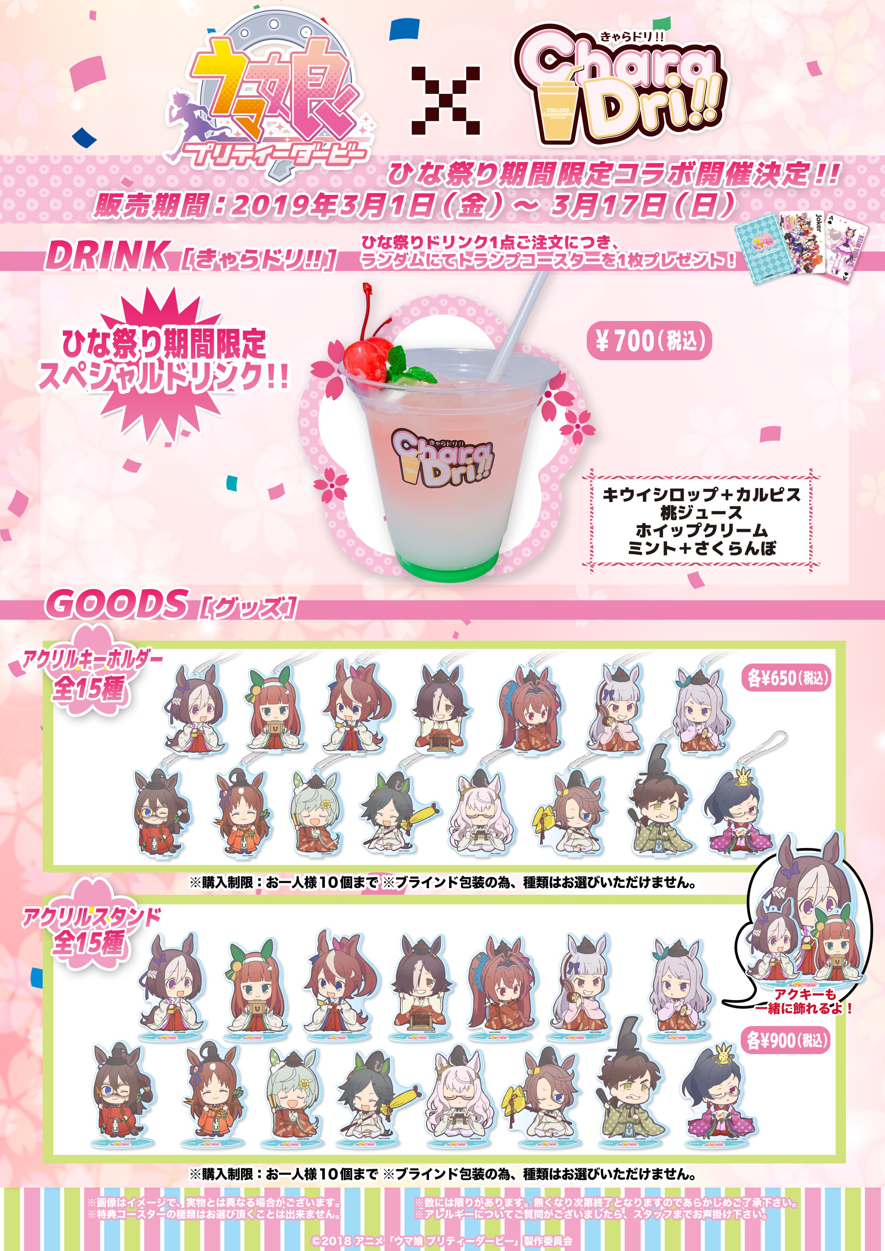 総合】コラボカフェ本舗・きゃらドリ!! on X: 
