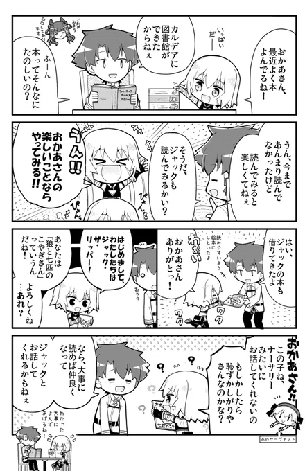 ジャックちゃんがおかあさんの真似をして、読書をしてみる漫画 