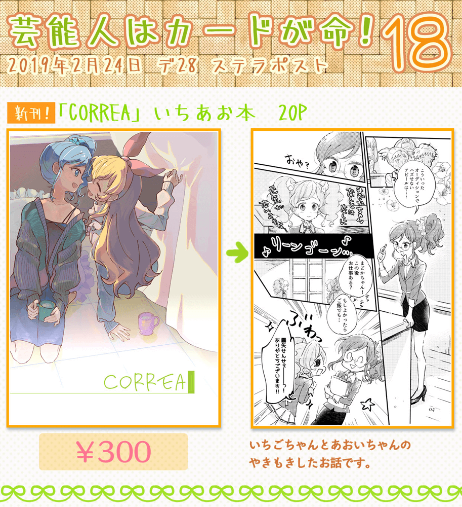 遅くなりましたが、日曜日に開催される「芸能人はカードが命!18」に参加します ₍₍ ◡( ╹◡╹ )◡ ⁾⁾ 頂けたスペースは「デ28」となります!
どうぞ、よろしくお願いします~(◞‿◟๑)
当日のお品書きと、新刊漫画のサンプルです✨?♀️