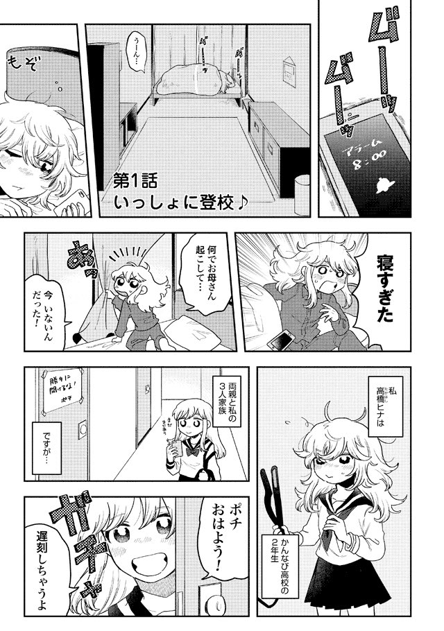 「ポチとヒナ」単行本発売に伴って、ツイッターでも少し公開します!
人外×少女のラブコメ漫画です
① 