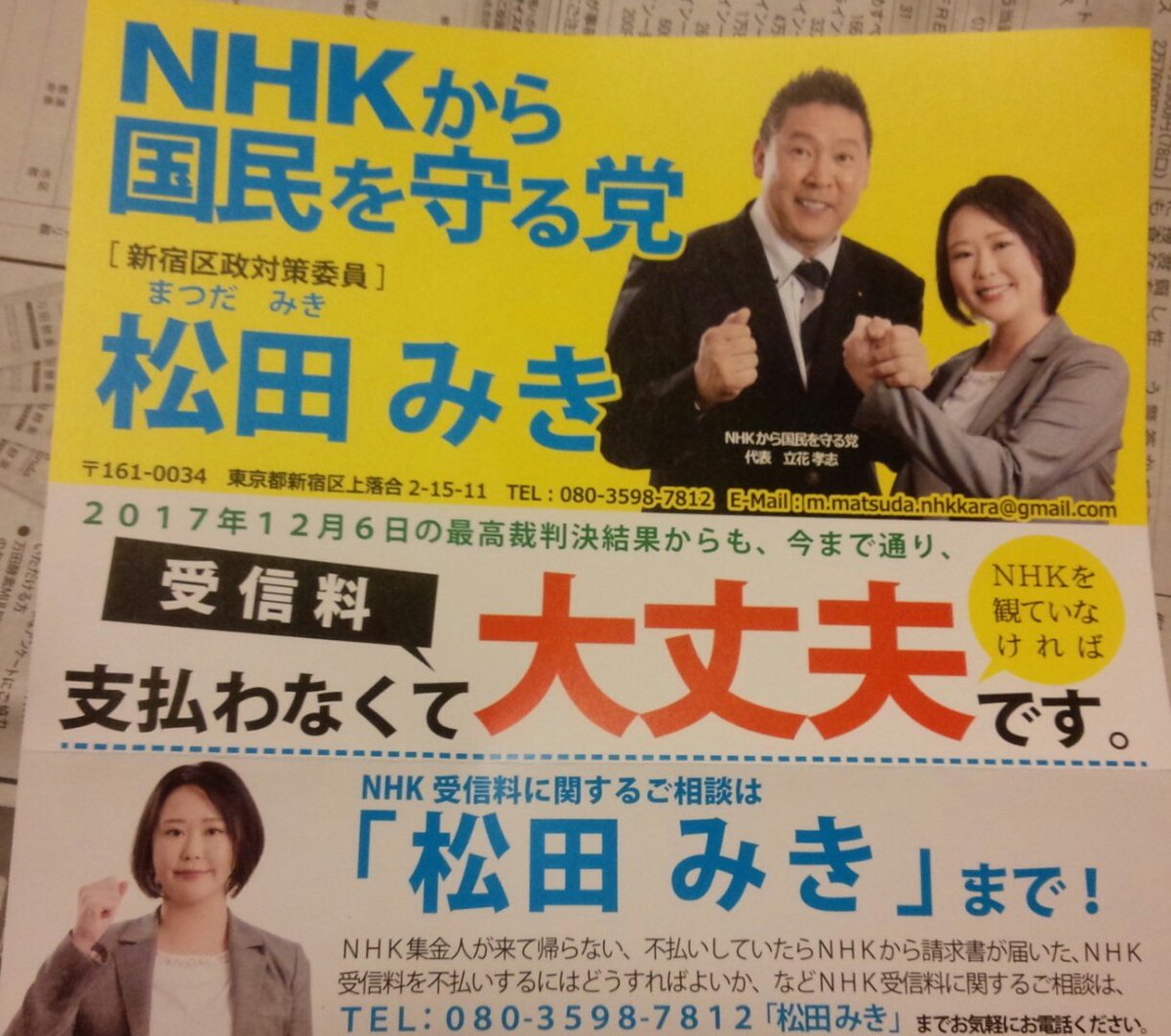 大石智之 村から始める立憲主義 בטוויטר 今日 新宿区下落合周辺にn国がビラをポスティングしたようです 郵便受に入ってました ヘイト議員を抱える団体なので 気をつけましょう ヘイト行動情報