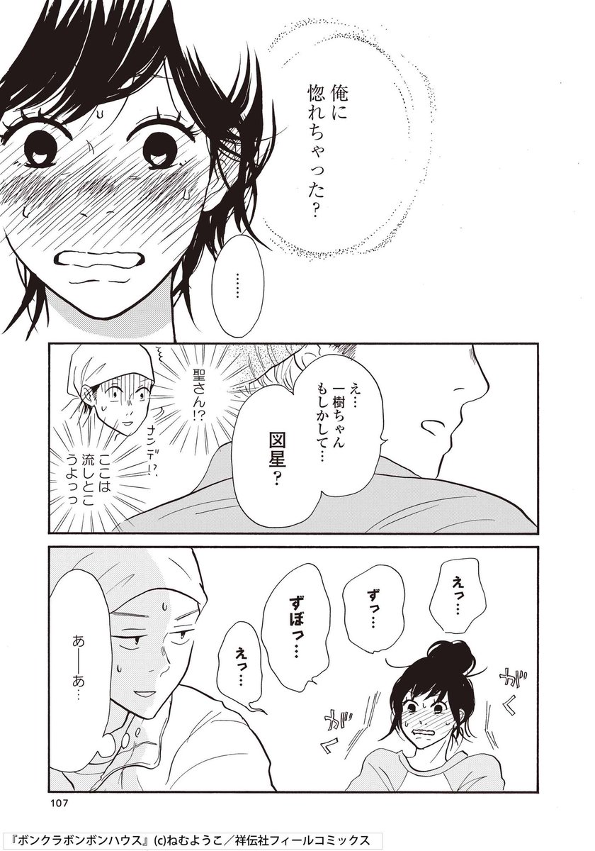 ねむようこ 三角関係待ったなしのマンガ 1 8 T Co Abxrljkddk Twitter