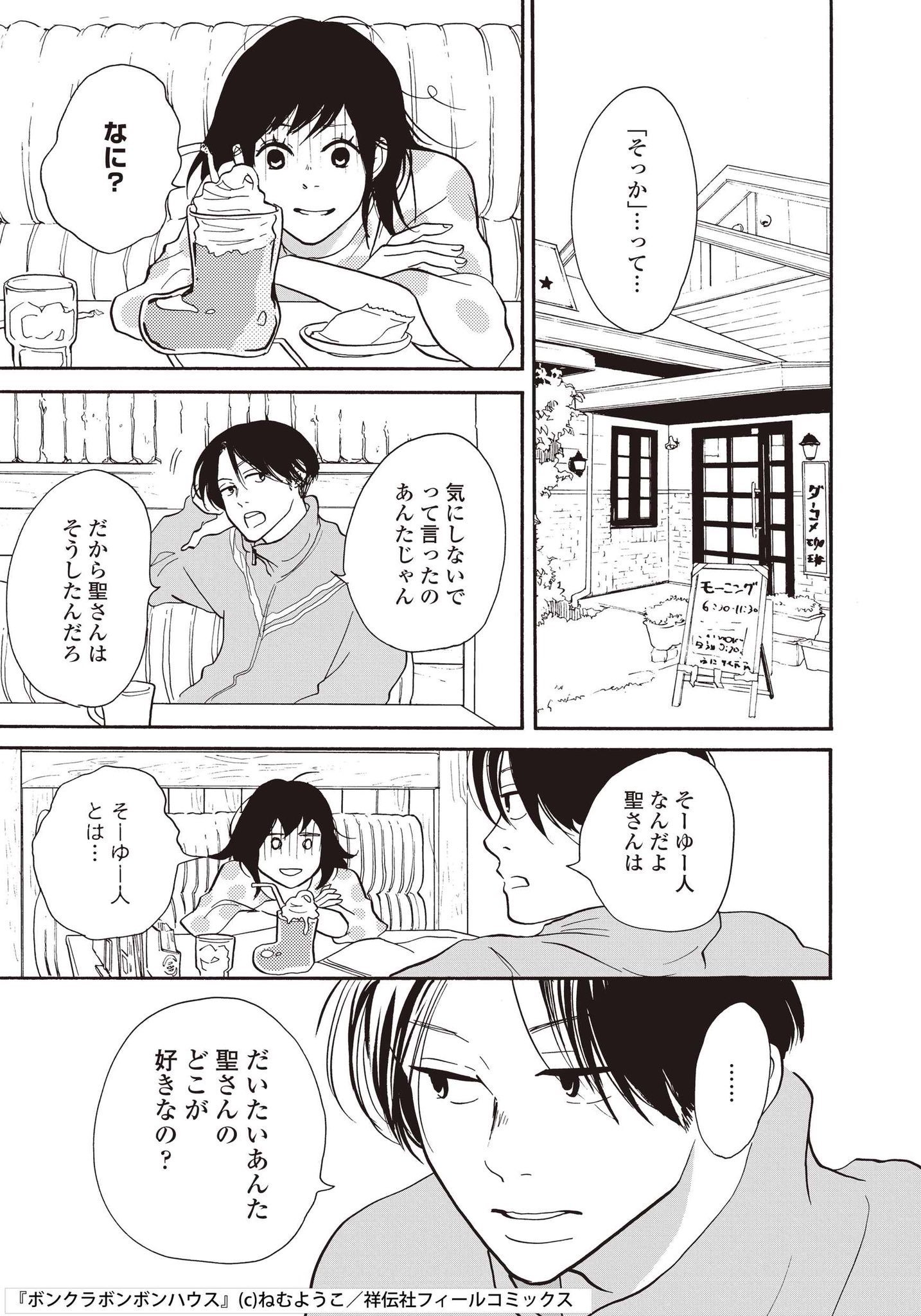 ねむようこ 三角関係待ったなしのマンガ 4 8 T Co Lokb5bqabc Twitter
