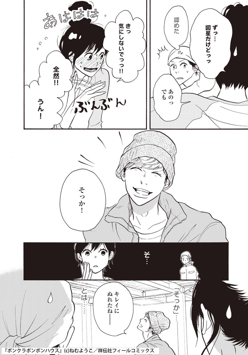 ねむようこ 三角関係待ったなしのマンガ 1 8 T Co Abxrljkddk Twitter