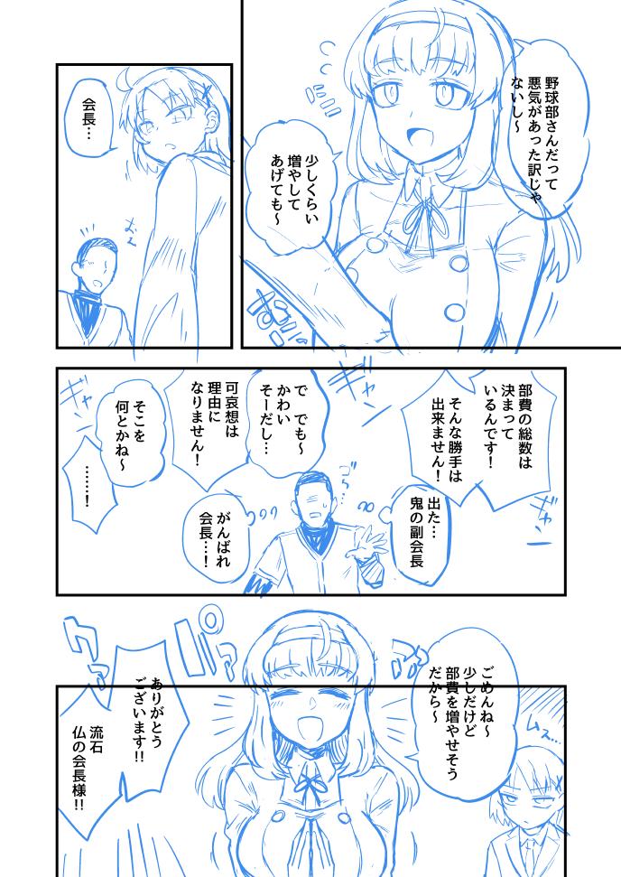 自分を追い込む用。たぶん4月頃に出します。女装あり、会長にはちんちんあり。あと色々です。頑張ります。 