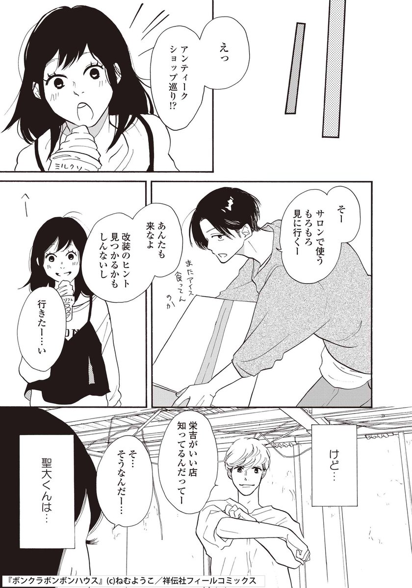 ねむようこ 三角関係待ったなしのマンガ 3 8 ねむようこ 三角関係待ったなしのマンガ 3 8