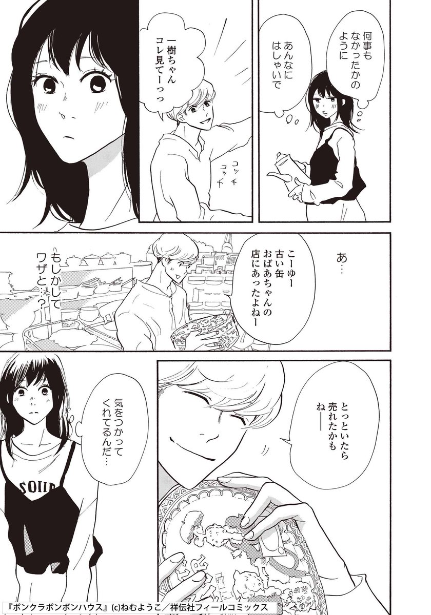 ねむようこ 三角関係待ったなしのマンガ 3 8 ねむようこ 三角関係待ったなしのマンガ 3 8