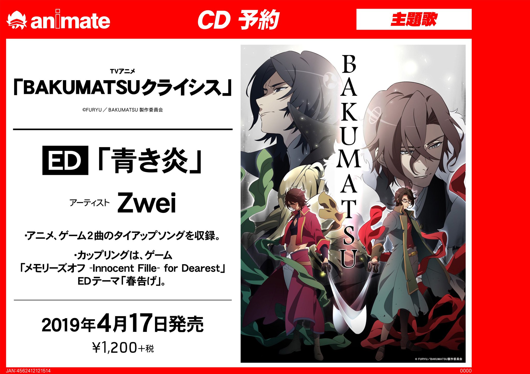 アニメイト金山 営業時間 月 土 祝 12時 時 日 11時 19時 على تويتر Cd予約情報 4 17発売 Tvアニメ Bakumatsu クライシス Ed Zwei 青き炎 が好評予約受付中みゃあ Tel予約ok 052 339 5711