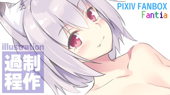 【ファンサイト更新】
今週分更新しました。

○お試し期間で最近アップしたコンテンツを、今月いっぱい全体公開にしています。この機会にどうぞご覧ください。

■pixivファンボックス https://t.co/mvewNxoQGi
■ファンティア https://t.co/PcymnH8Hni 