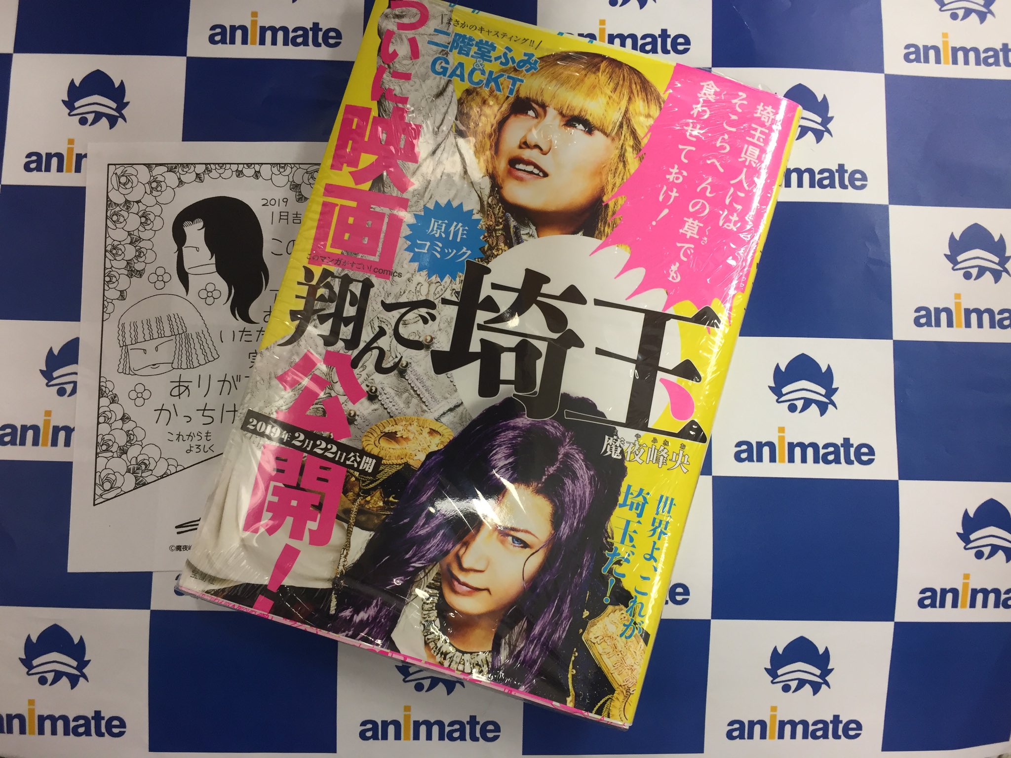 アニメイト所沢 翔んで埼玉 翔んで埼玉 元祖聖地 の所沢から発信トコ ただいまアニメイトイオン所沢では 翔んで埼玉 コーナーを展開中 対象書籍購入で埼玉限定メセペもついてきますトコ んだばまんずまんずごきげんやっしゃ