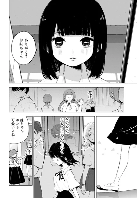 幼馴染の彼女が、イジメをきっかけに〇〇する話④

#死ぬときはまばゆく 